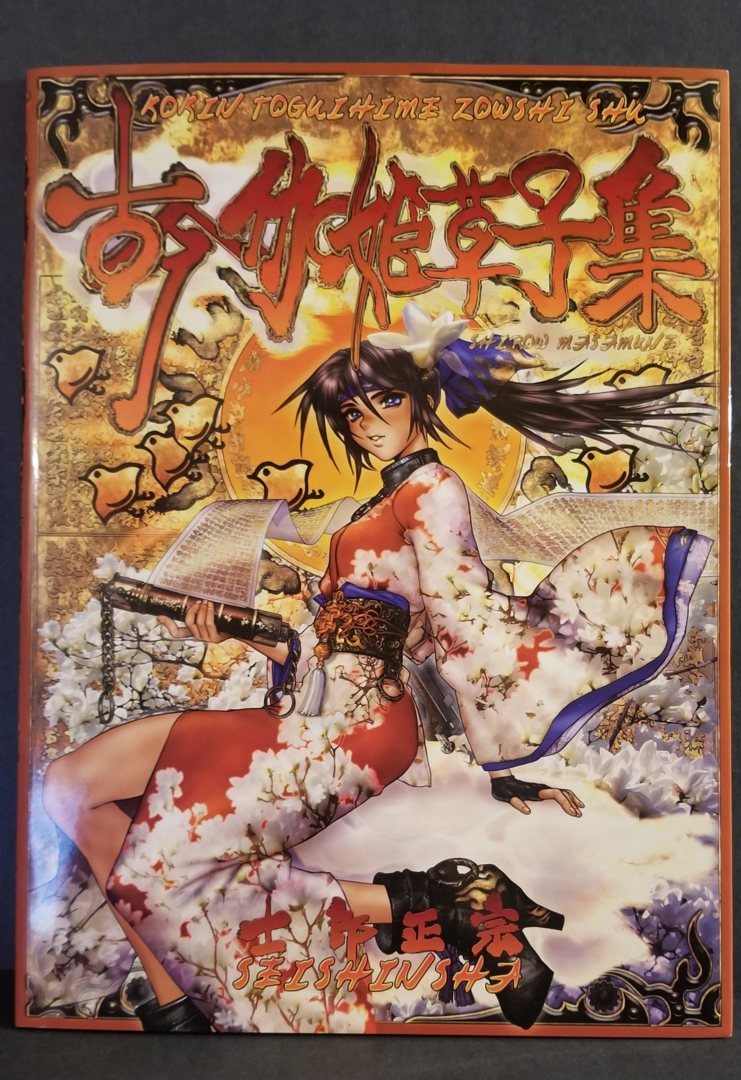 Kokin TogiHime Princess Zoushi Art Book