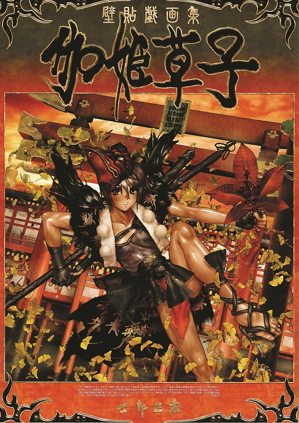 Togihime Zohushi Poster Clollection.
