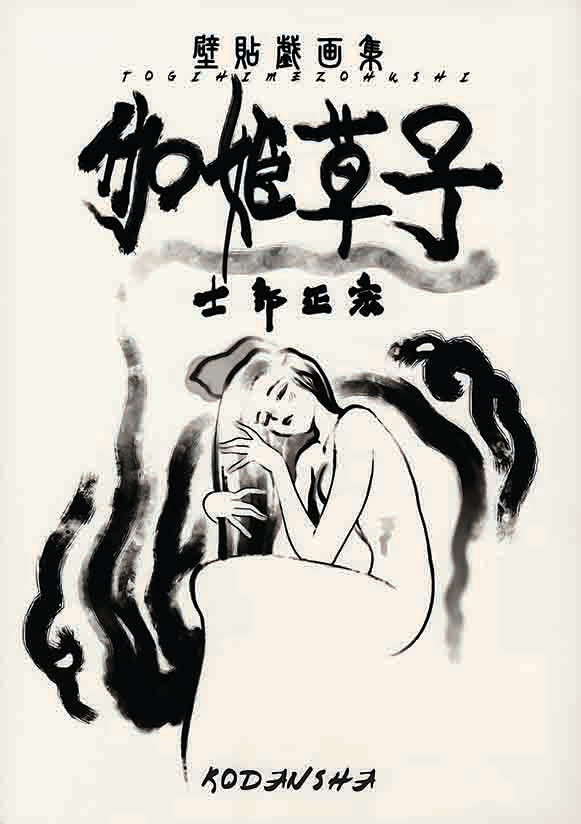 Togihime Zohushi Poster Clollection.