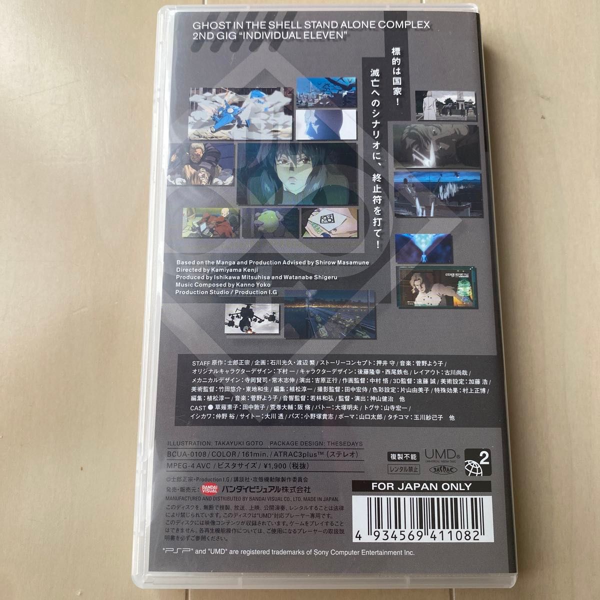 Ghost in the Shell S. A. C. 2nd GIG Individual Eleven JP