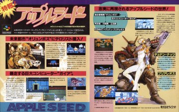 Super Famicom Appleseed Game 1994 JP