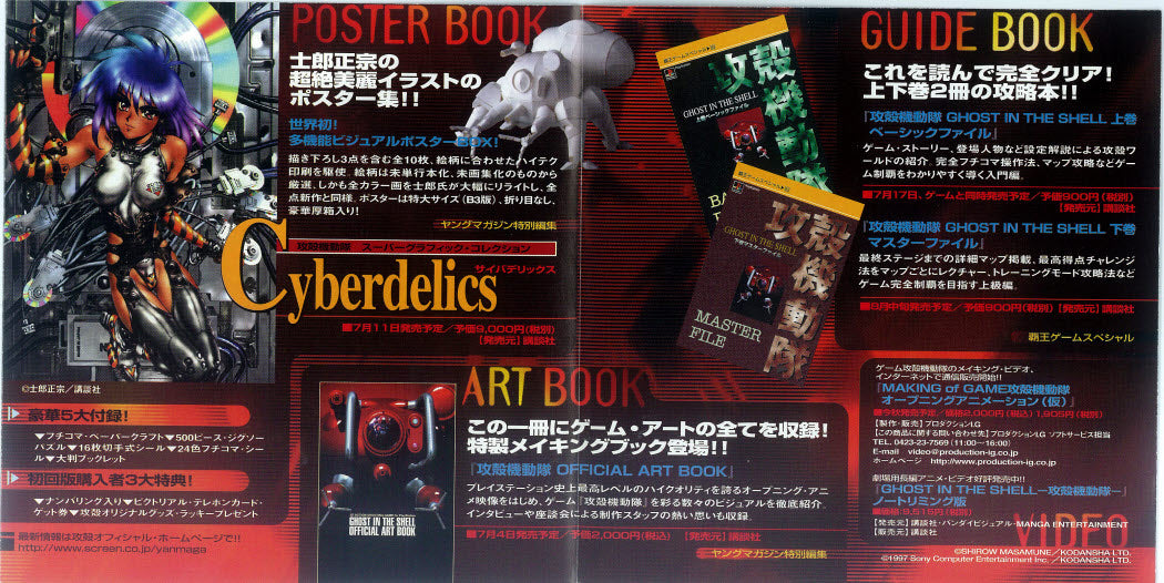 Ghost In The Shell P.S Megatech Body Co. LTD. 2CD