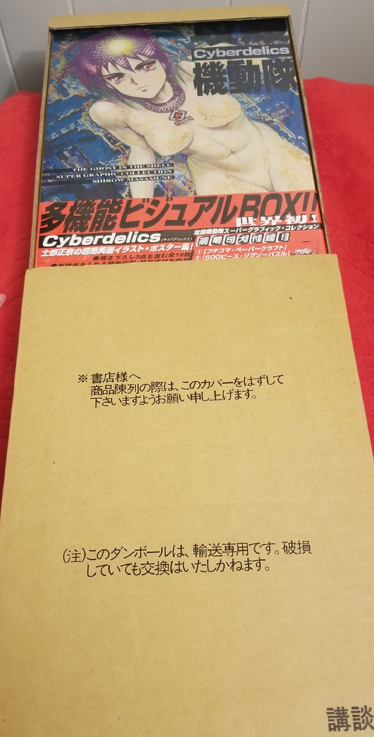 Cyberdelics Poster Collection Box Set Ghost in the Shell