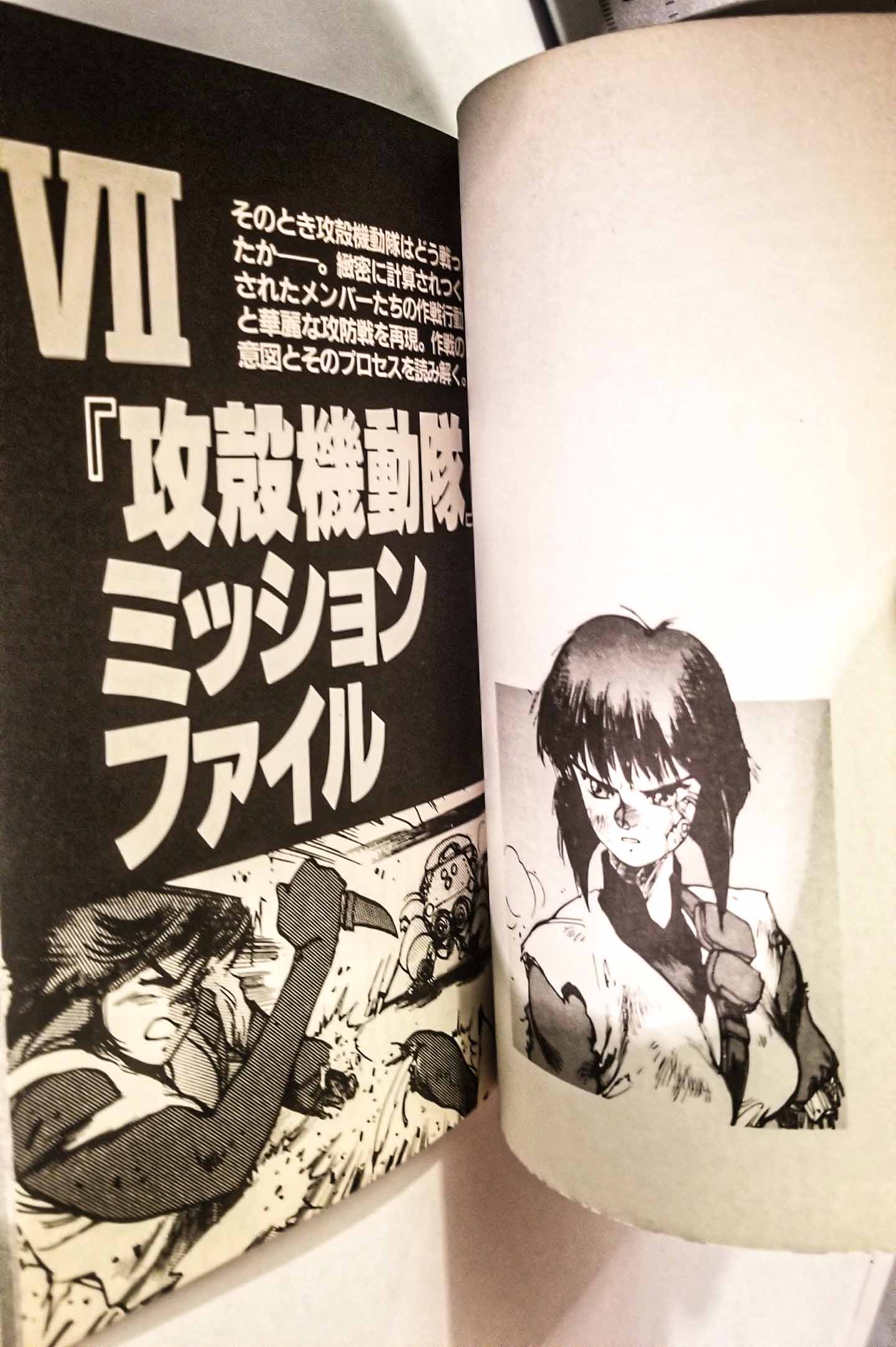 Ghost in the Shell Mechanical Art Book