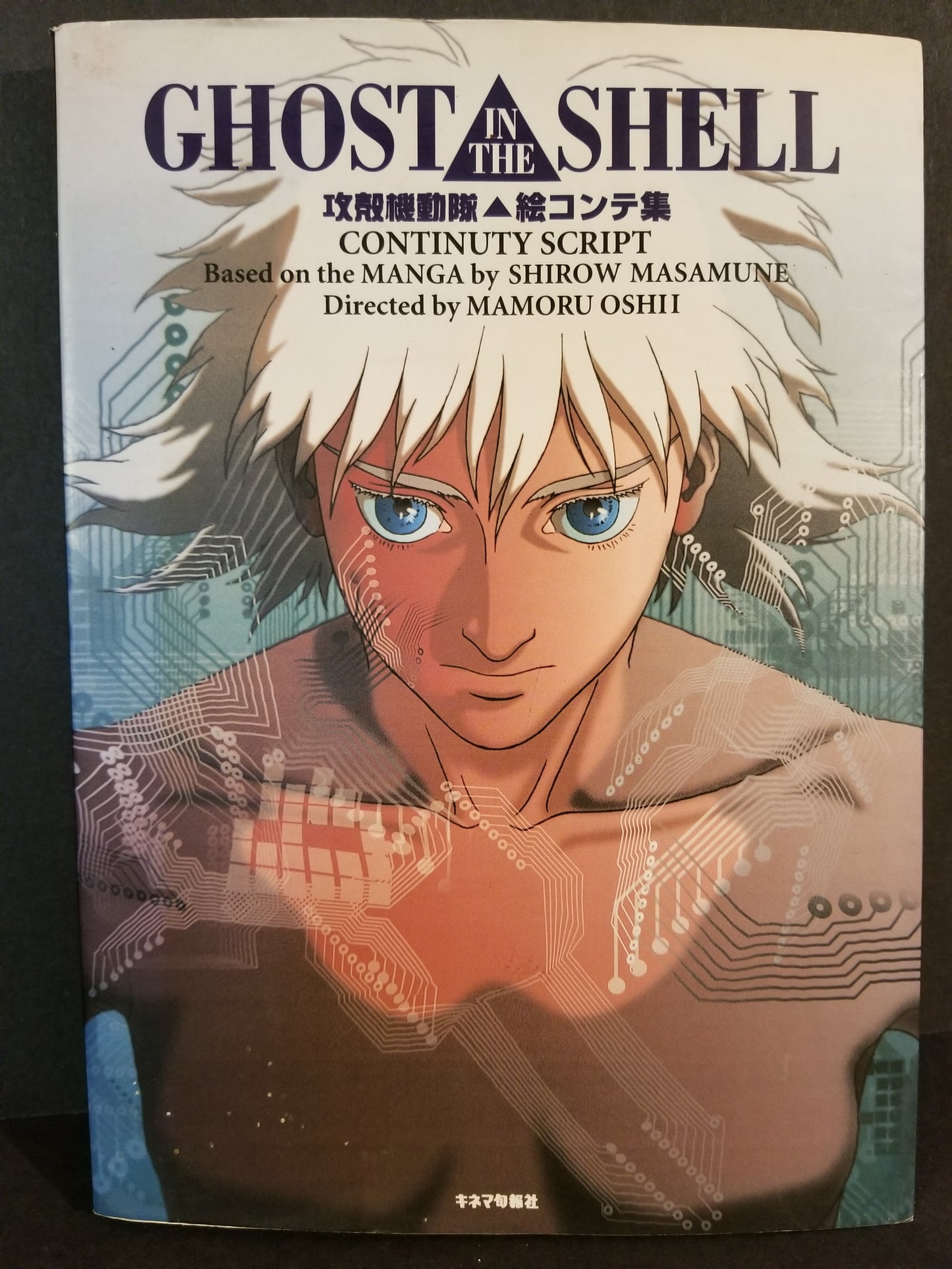 Ghost in the Shell Continuity Script Storyboards Art Book
