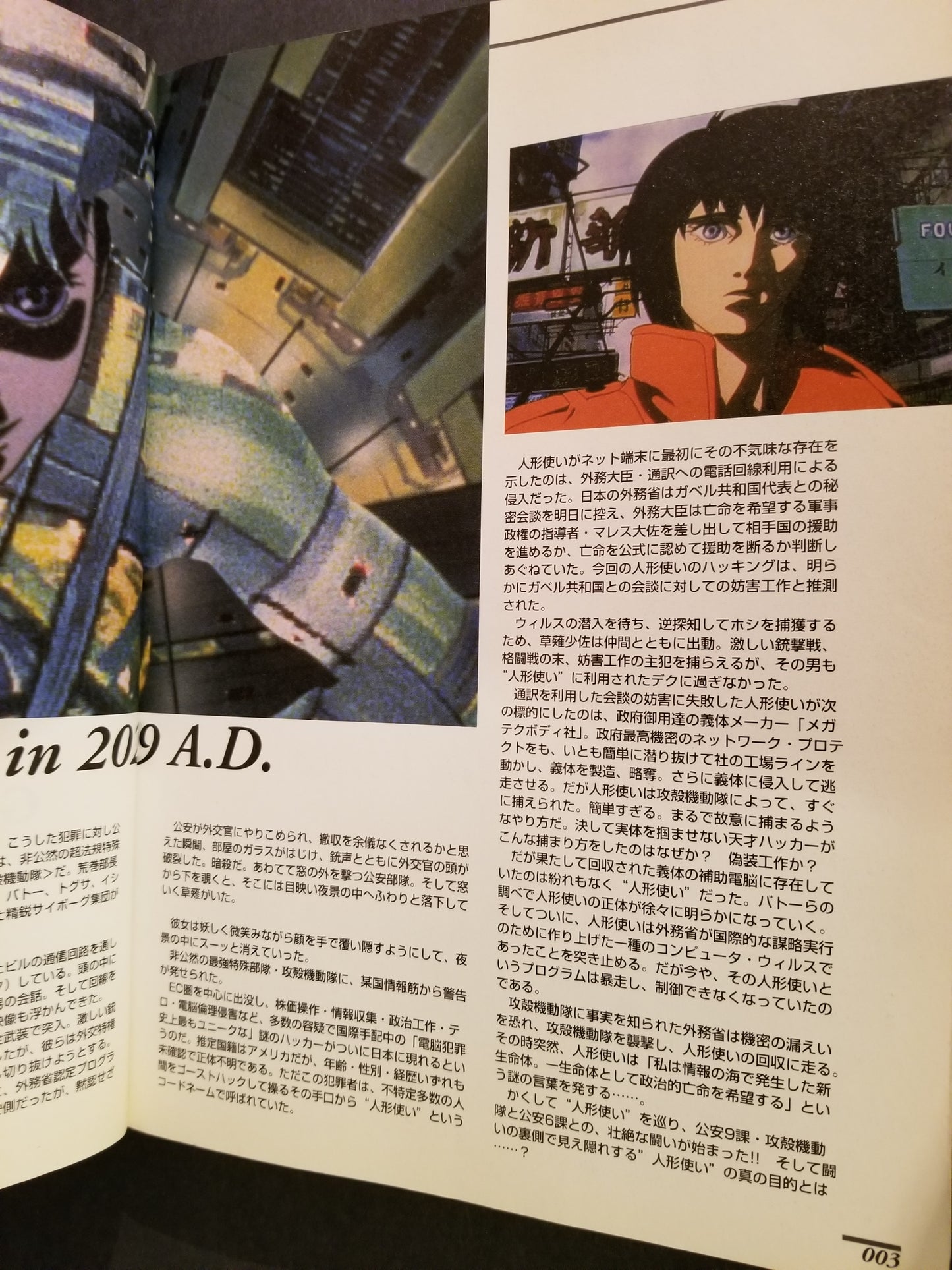 Ghost in the Shell Continuity Script Storyboards Art Book