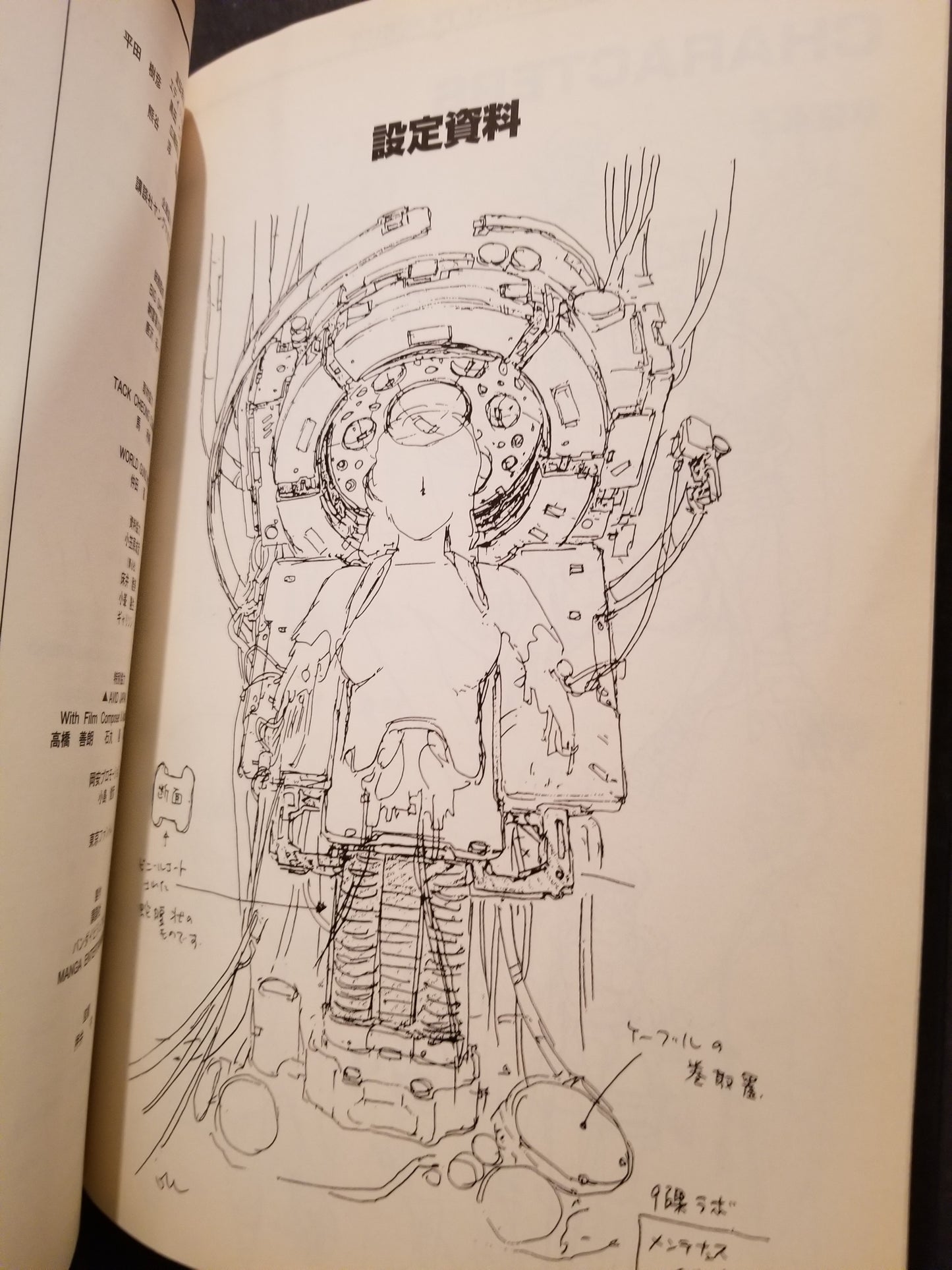Ghost in the Shell Continuity Script Storyboards Art Book