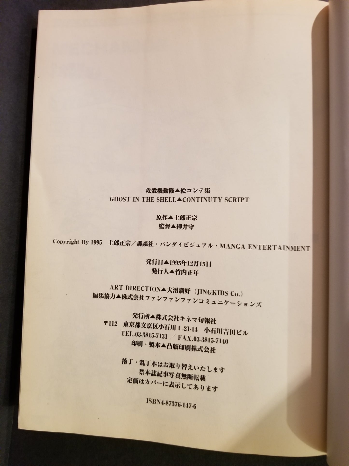 Ghost in the Shell Continuity Script Storyboards Art Book