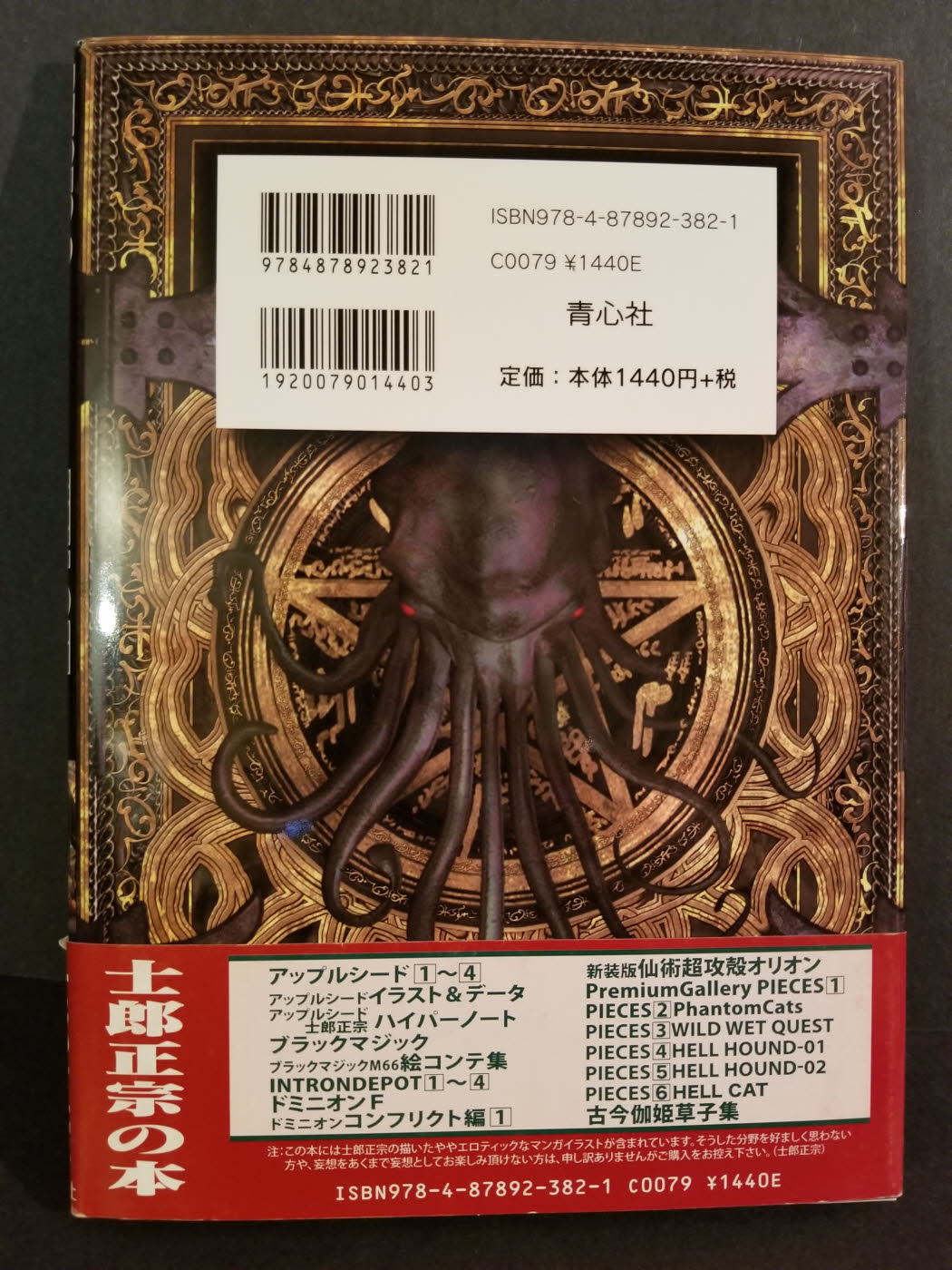 2011 Pieces 6 HELLCAT Masamune Shirow