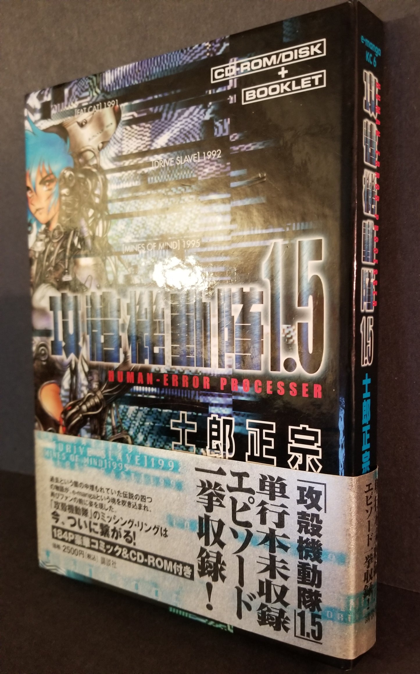 Ghost In the Shell Human Error Processer 1.5 Hardcover Book