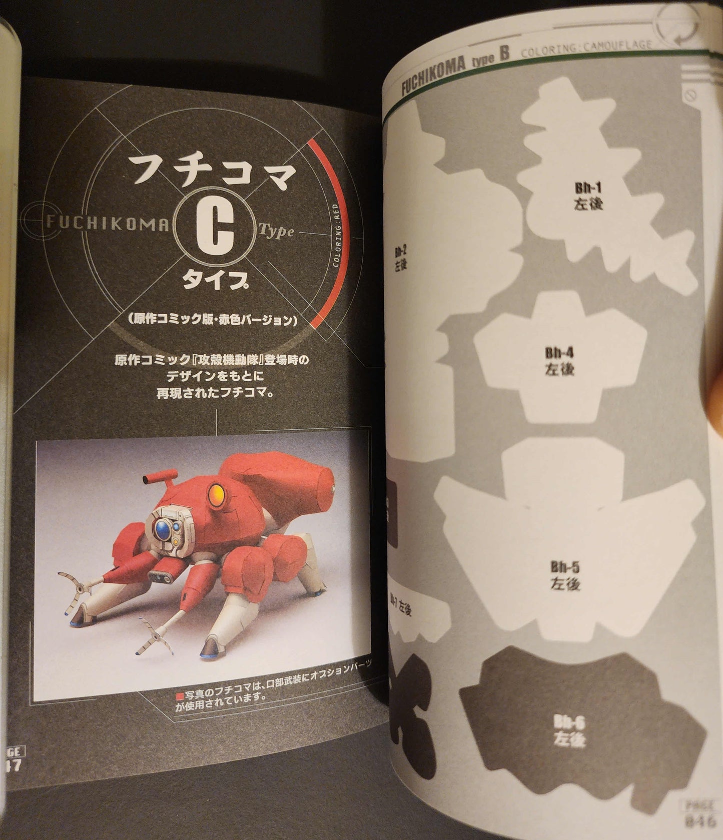 Ghost in the Shell Fuchikoma Paper Craft Book