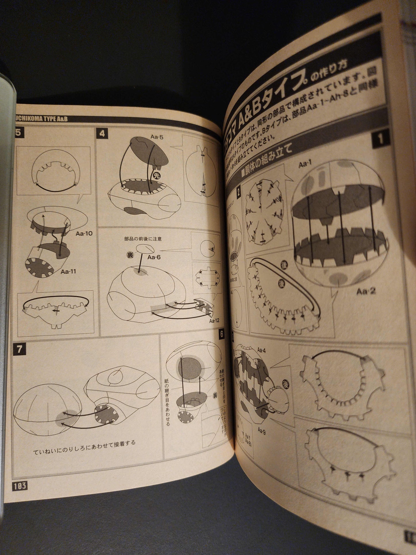 Ghost in the Shell Fuchikoma Paper Craft Book