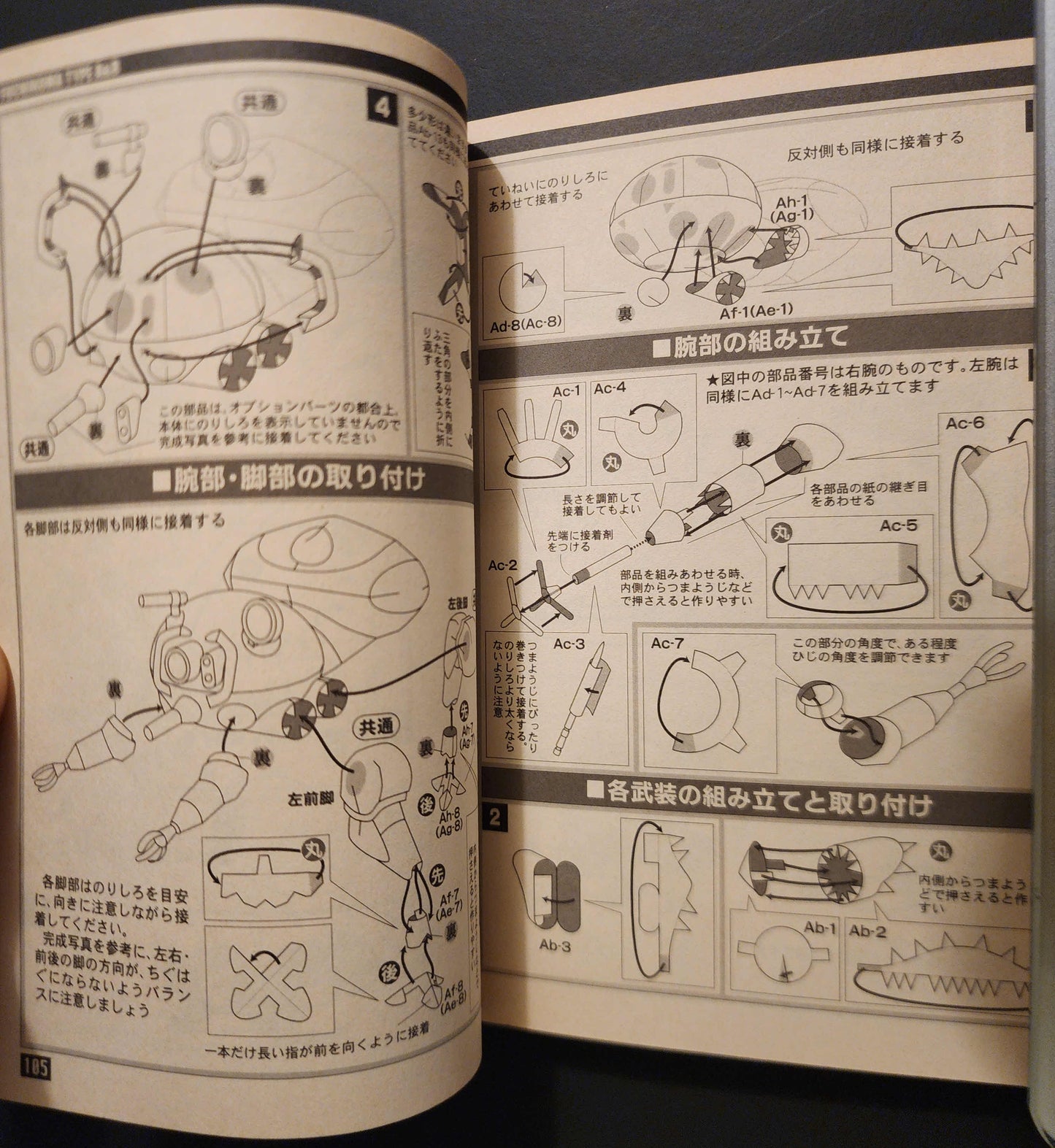 Ghost in the Shell Fuchikoma Paper Craft Book