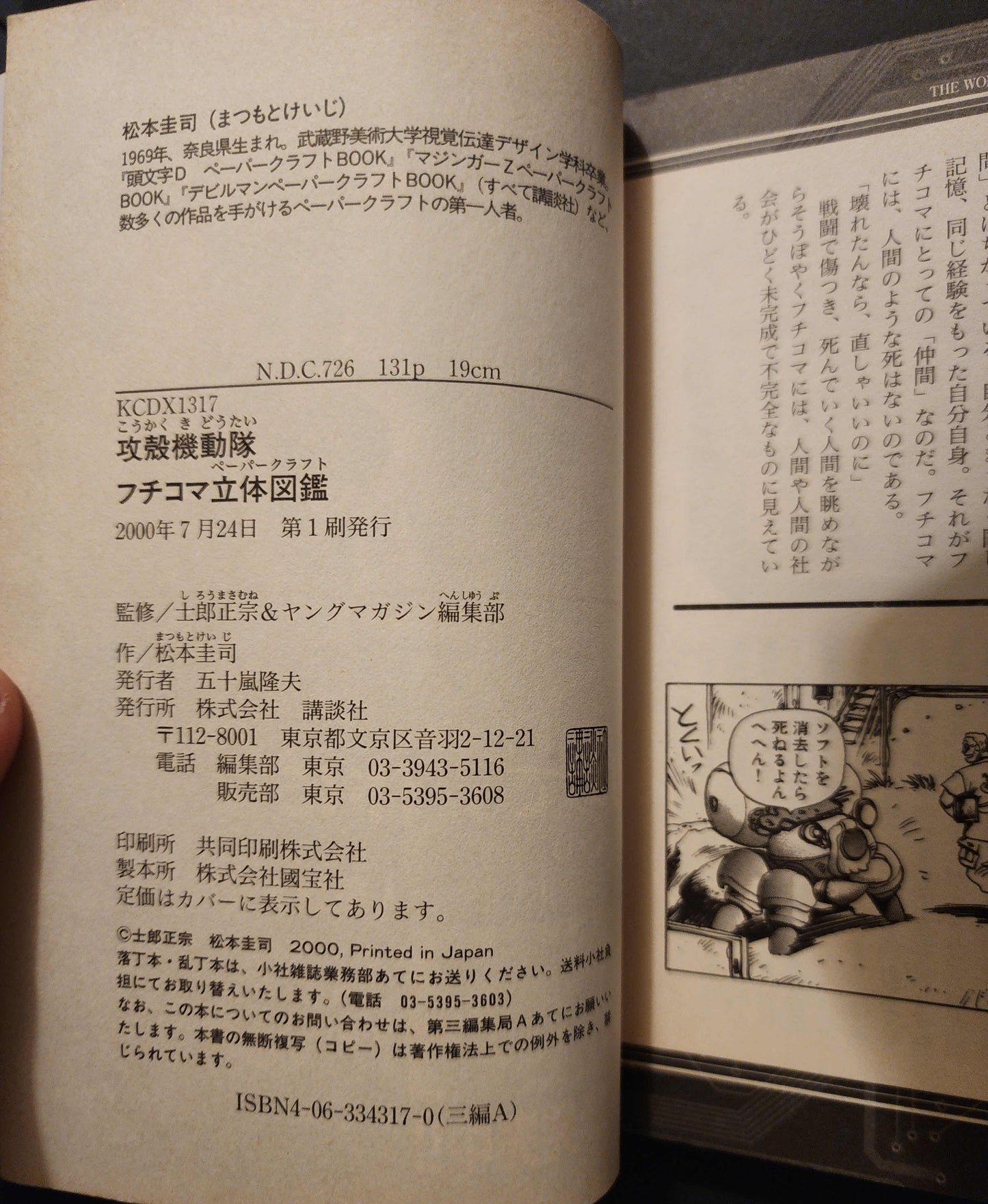 Ghost in the Shell Fuchikoma Paper Craft Book