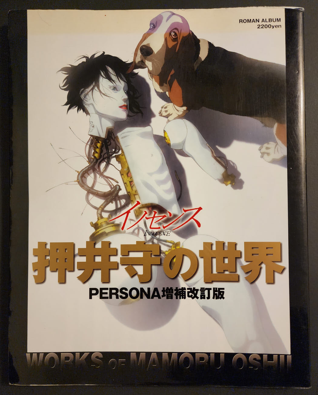 Innocence works of Mamoru Oshii