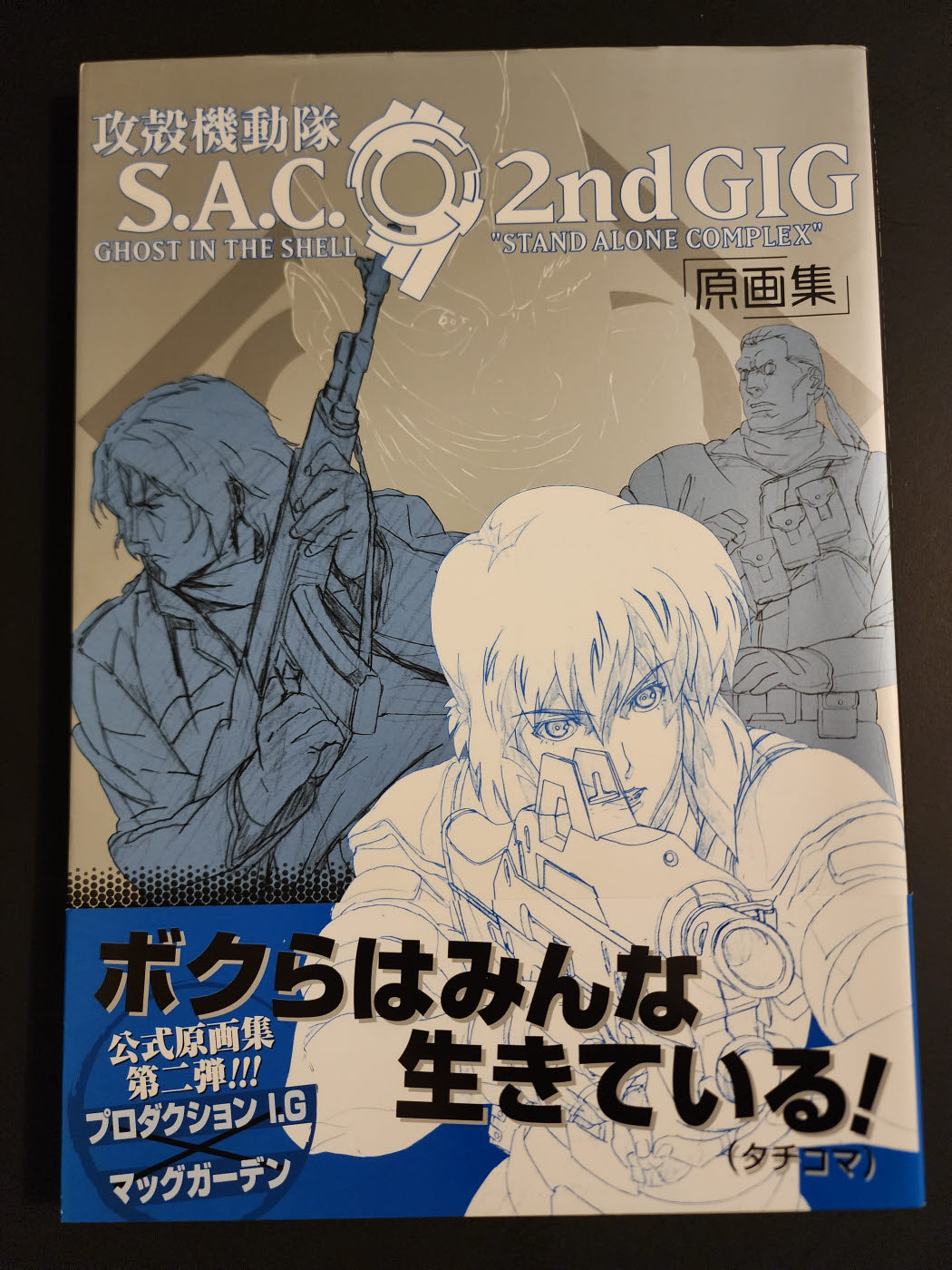 Ghost in the shell S.A.C 2nd GIG Art book