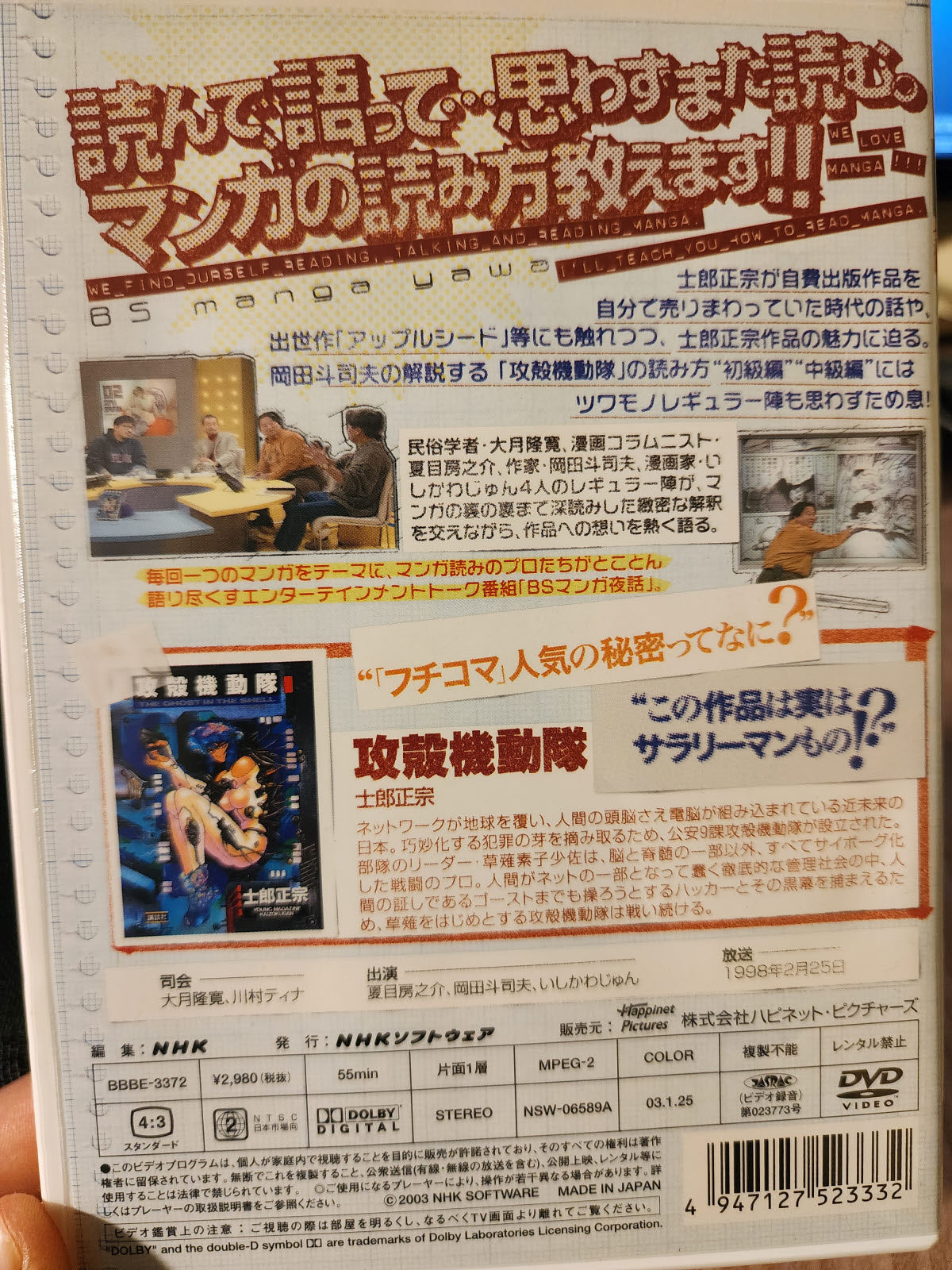 BS Manga Night Story DVD Ghost in the Shell