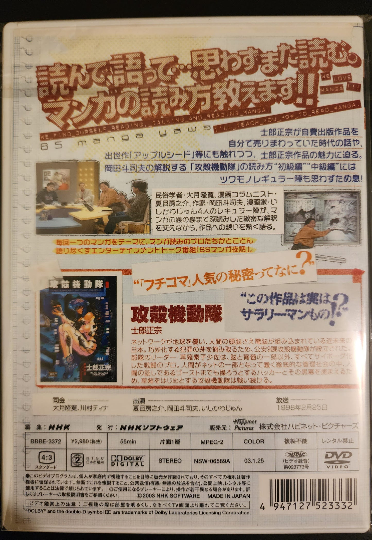 BS Manga Night Story DVD Ghost in the Shell