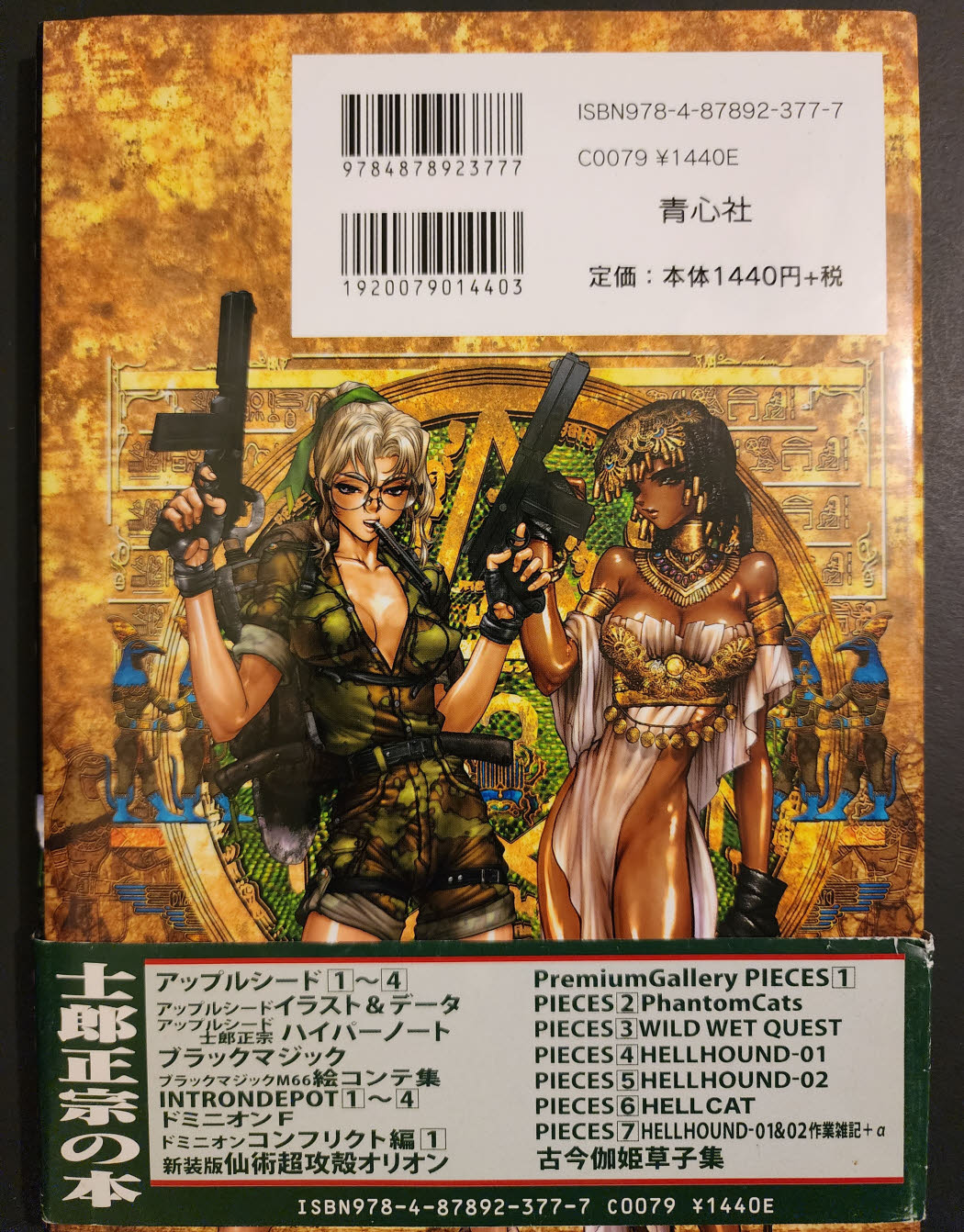 2010 Pieces 3 Wild Wet Quest Masamune Shirow