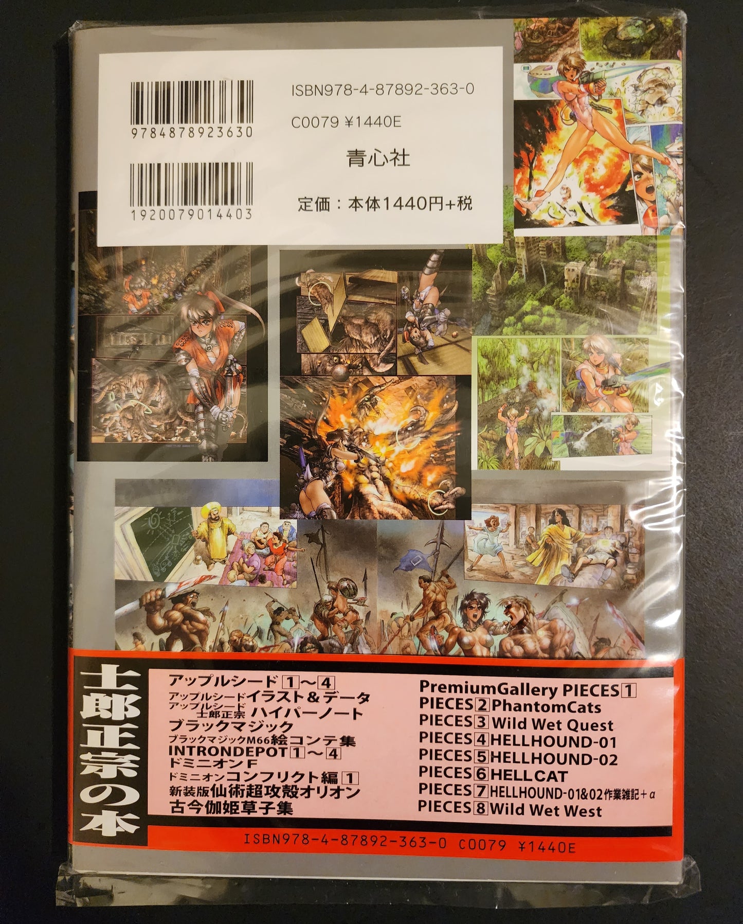 2009 Pieces 1 Book Masamune Shirow