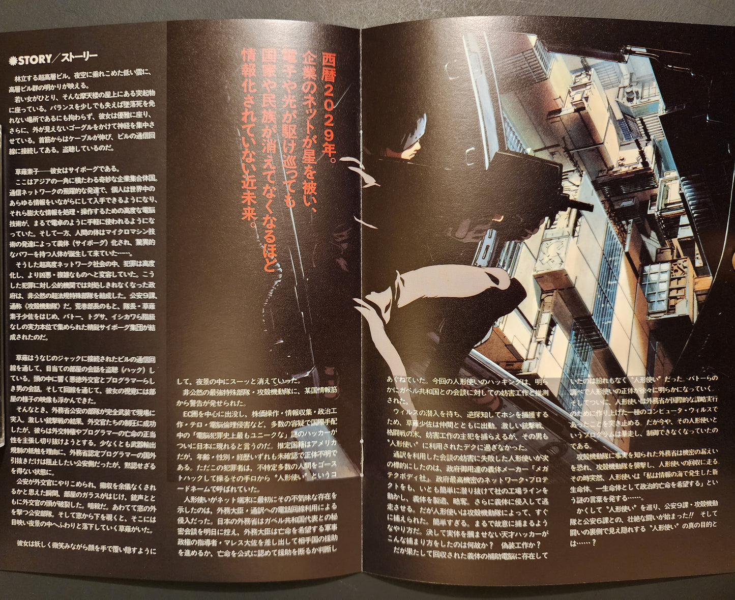 Final Edition Set 1998 Ghost in the Shell DVD