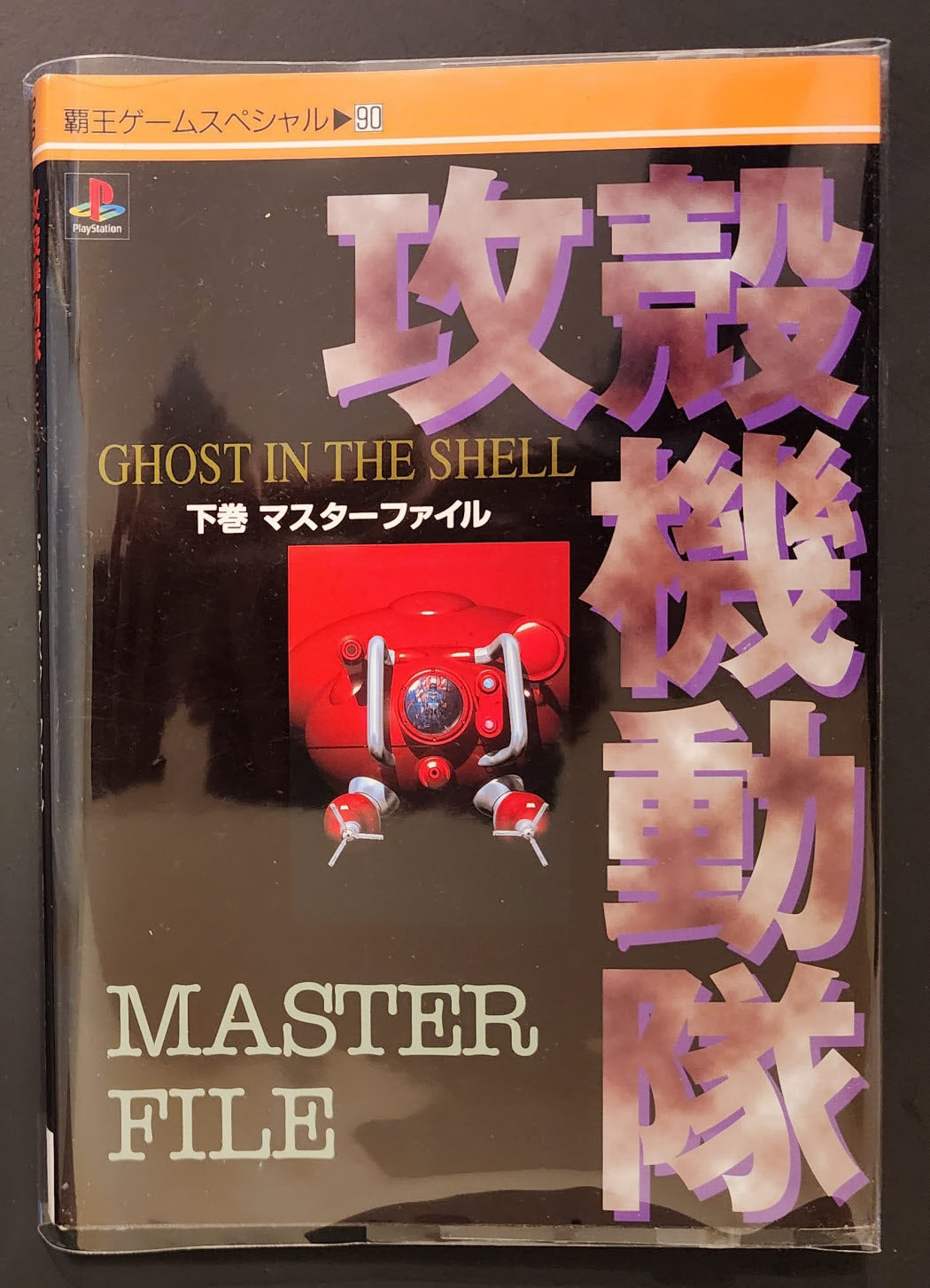 Ghost in the Shell PS Master File Guide Book (Inc)