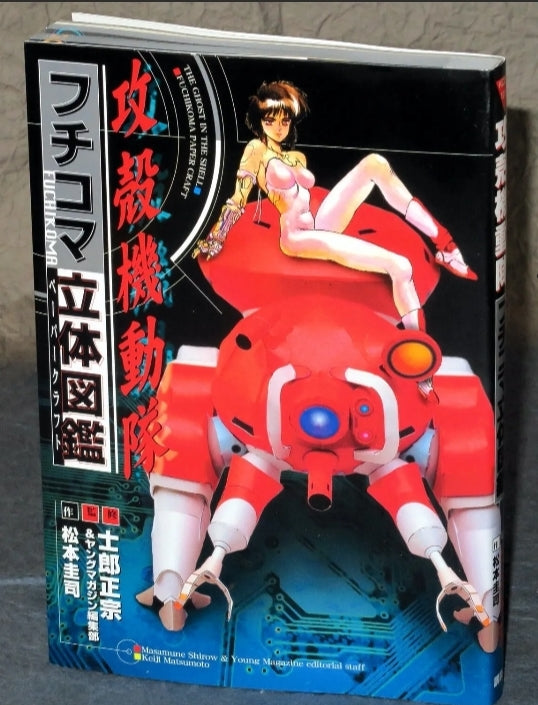 Ghost in the Shell Fuchikoma Paper Craft Book
