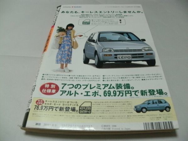 Young Magazine 1996 #33 Book in Book JP