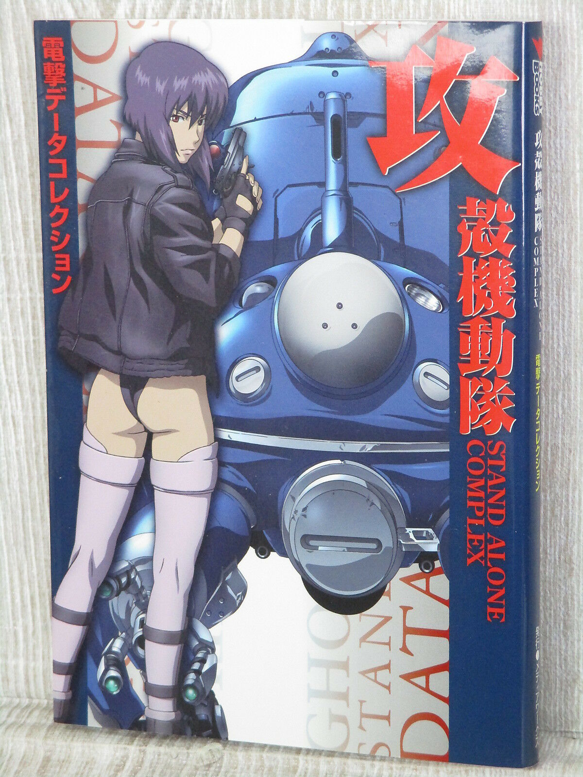 2007 Ghost in the Shell S.A.C Data Collection Art Book