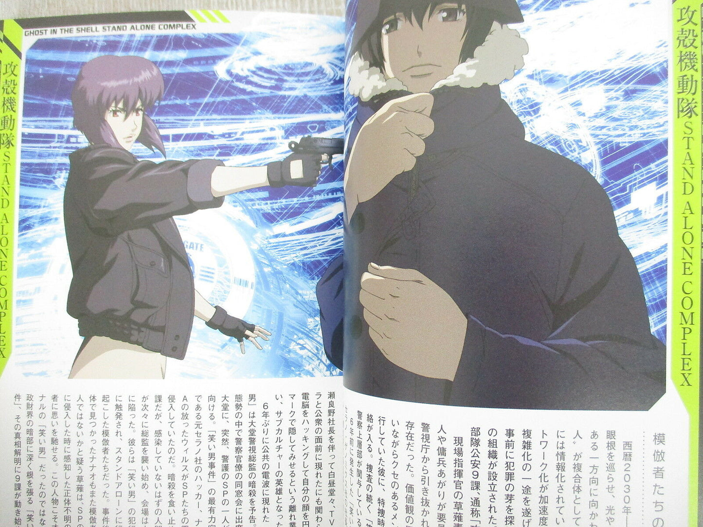 2007 Ghost in the Shell S.A.C Data Collection Art Book