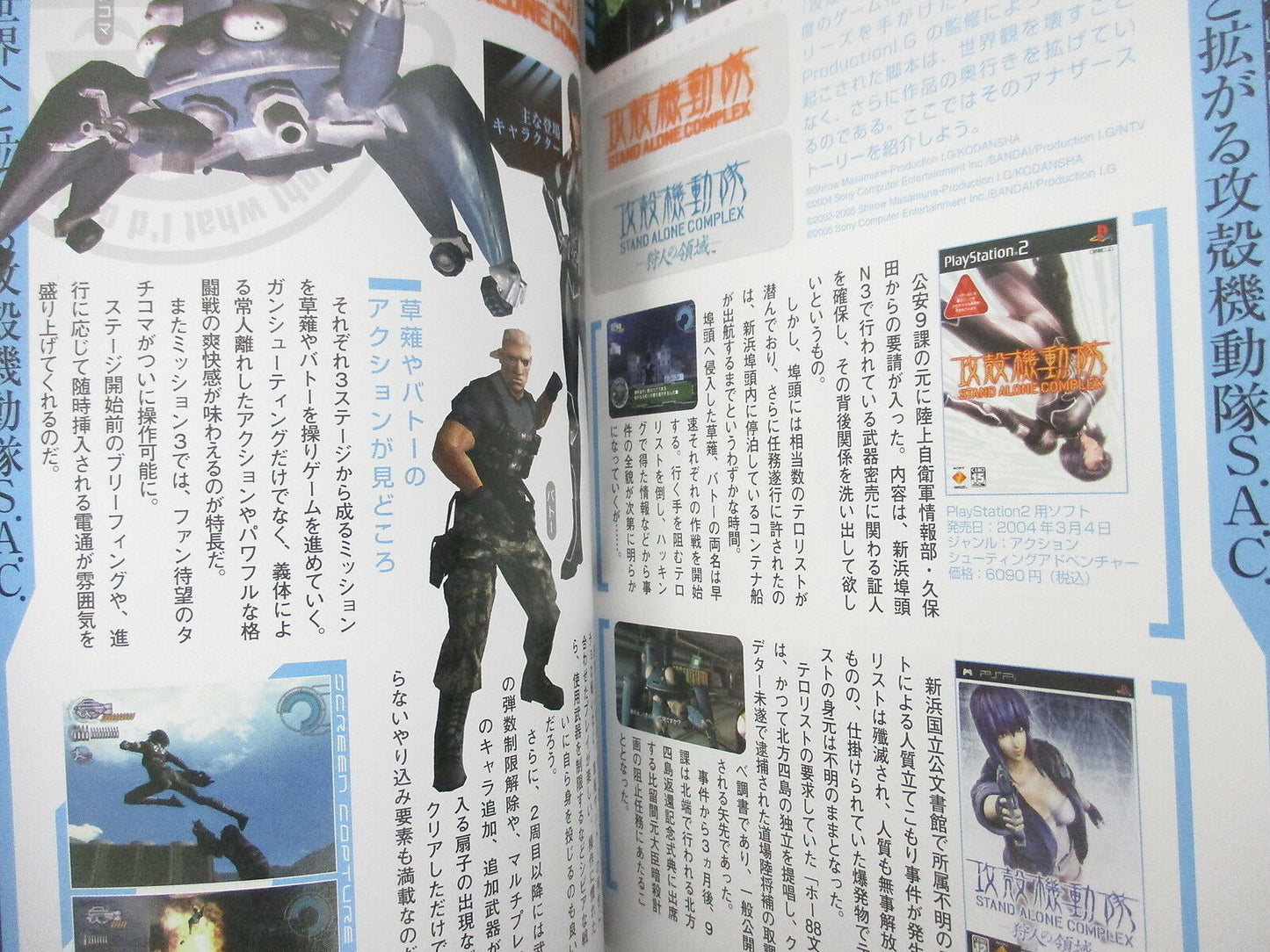 2007 Ghost in the Shell S.A.C Data Collection Art Book