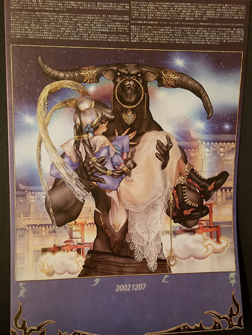 Togihime Zohushi Poster Clollection Masamune Shirow