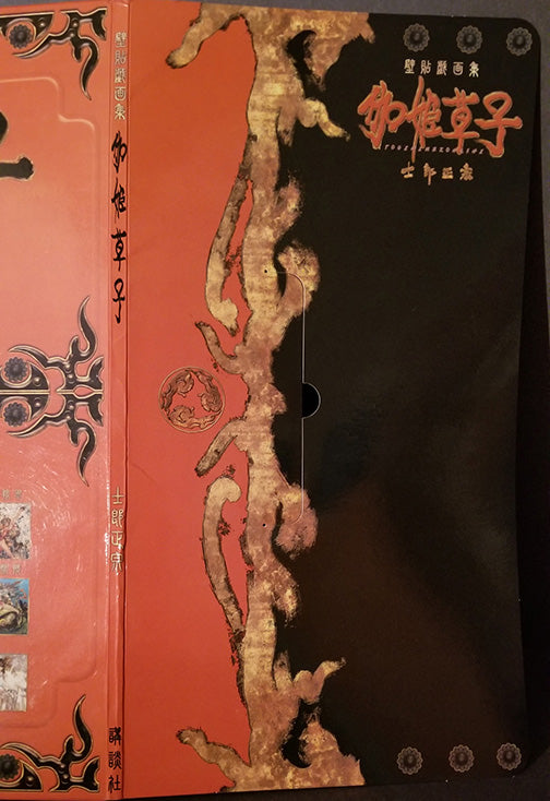 Togihime Zohushi Poster Clollection Masamune Shirow