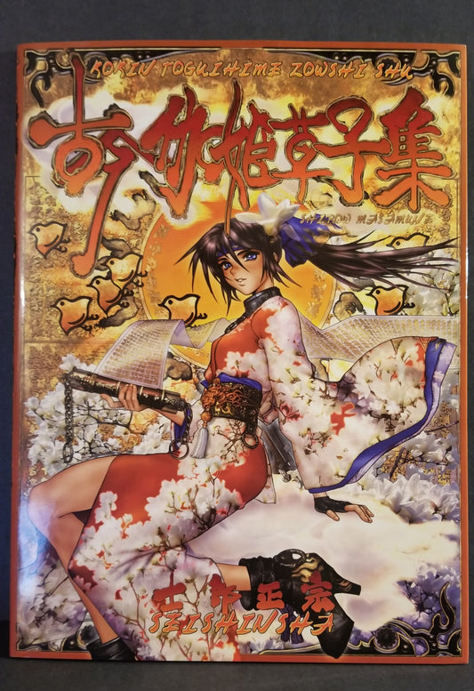 Kokin TogiHime Princess Zoushi Art Book