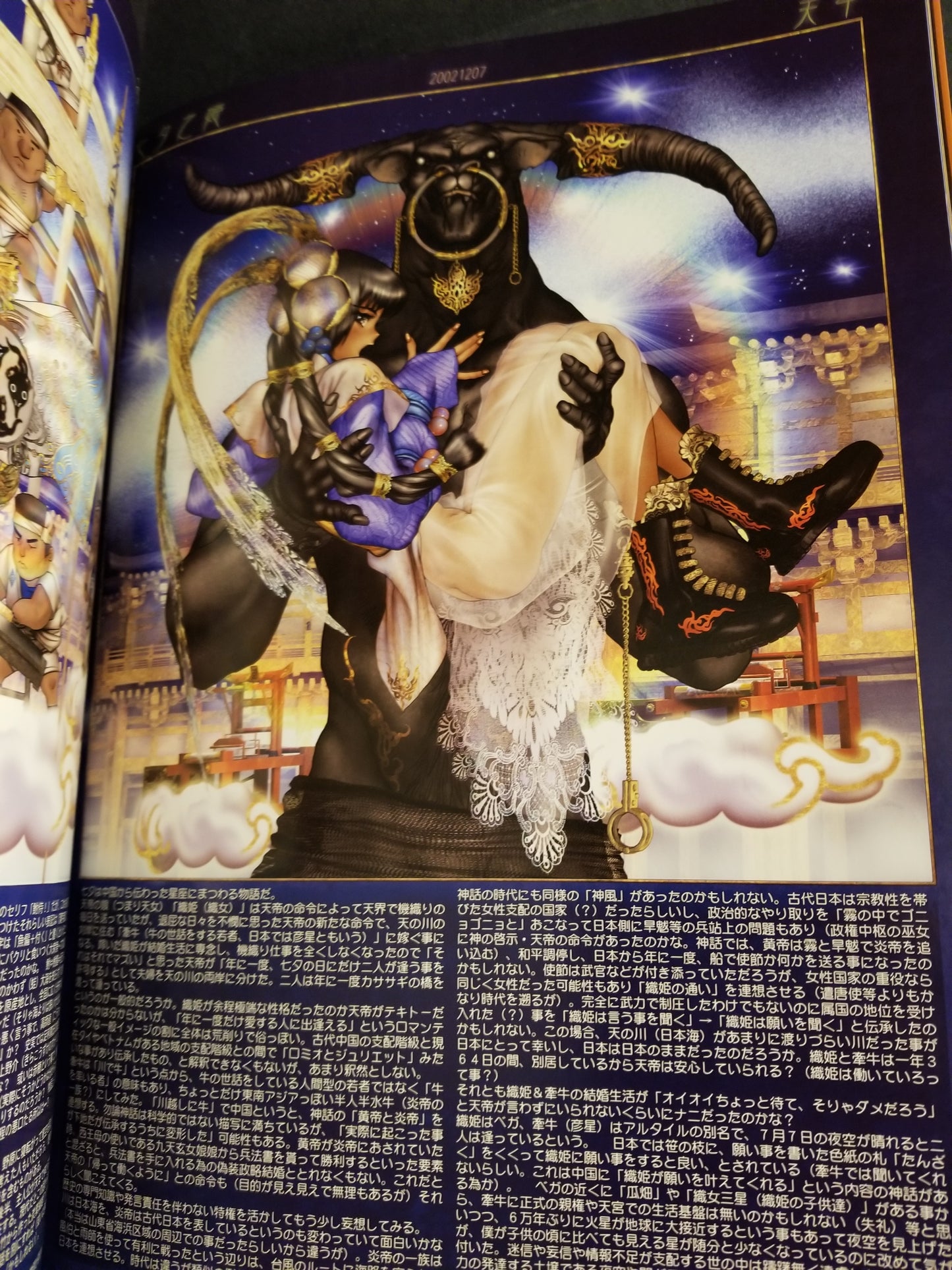 Kokin TogiHime Princess Zoushi Art Book
