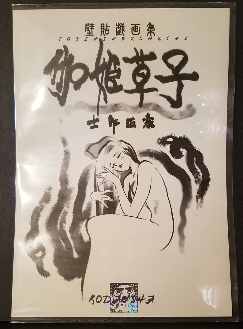 Togihime Zohushi Poster Clollection Masamune Shirow