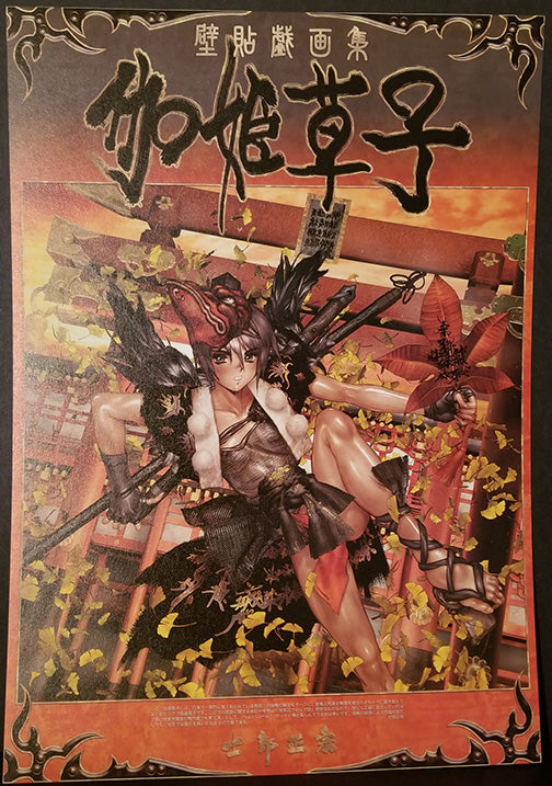 Togihime Zohushi Poster Clollection Masamune Shirow