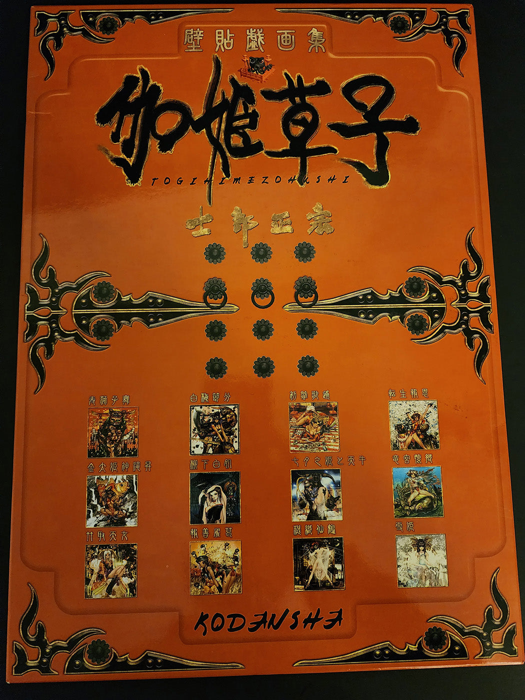 Togihime Zohushi Poster Clollection Masamune Shirow