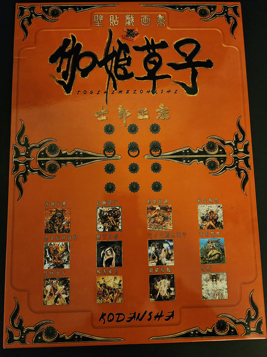 Togihime Zohushi Poster Clollection Masamune Shirow