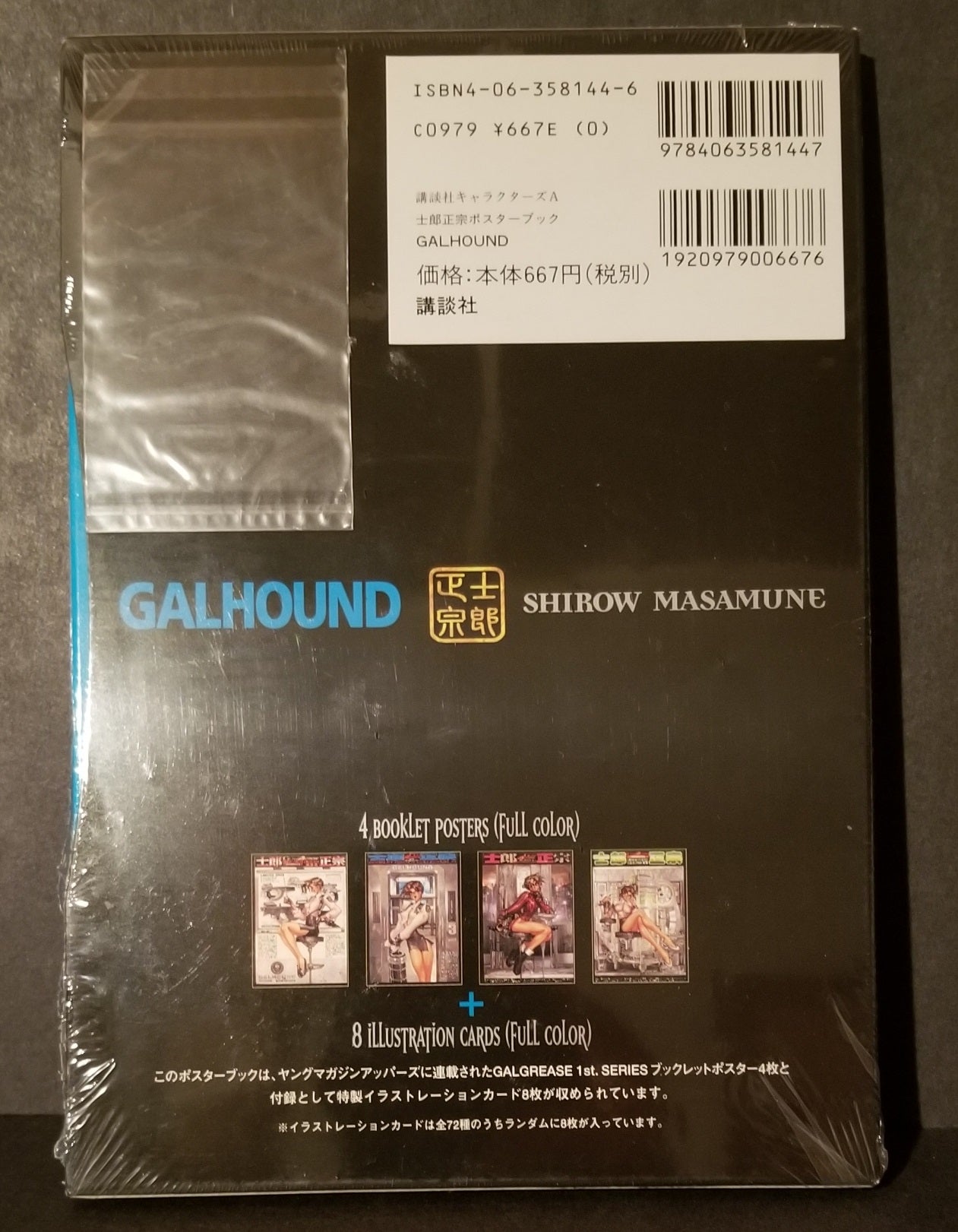 Galgrease Galhound S1 003 JP