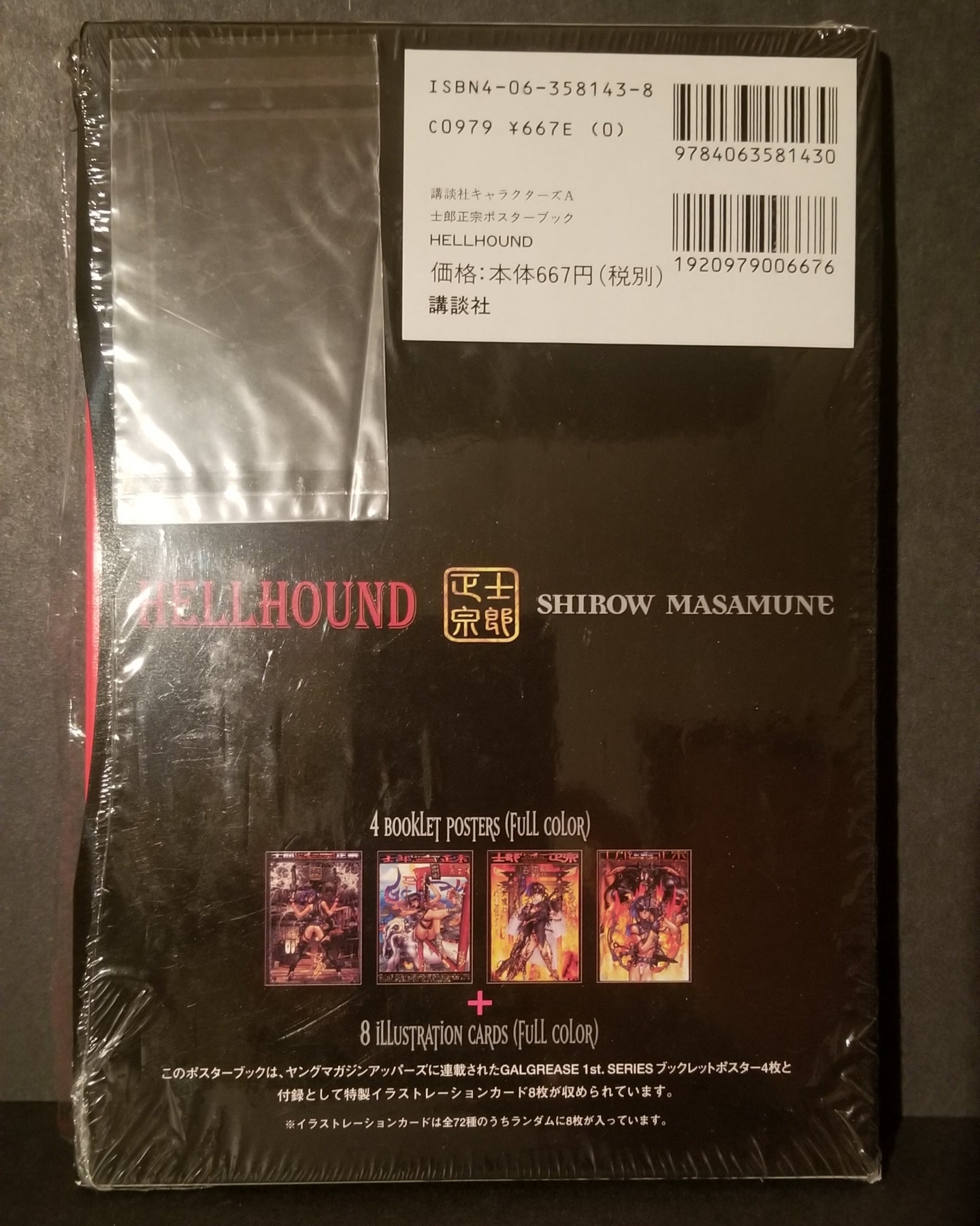 Galgrease Hellhound s1 002 JP