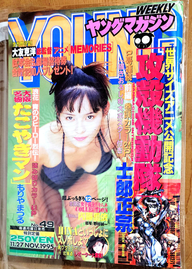 1995 Mines of Mind 1 Man Machine Interface Young Magazine