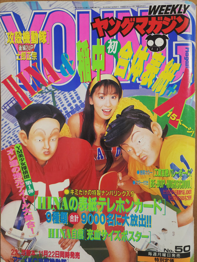 1995 Mines of Mind 2 Man Machine Interface Young Magazine