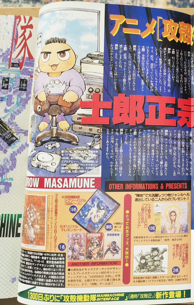 1995 Mines of Mind 1 Man Machine Interface Young Magazine
