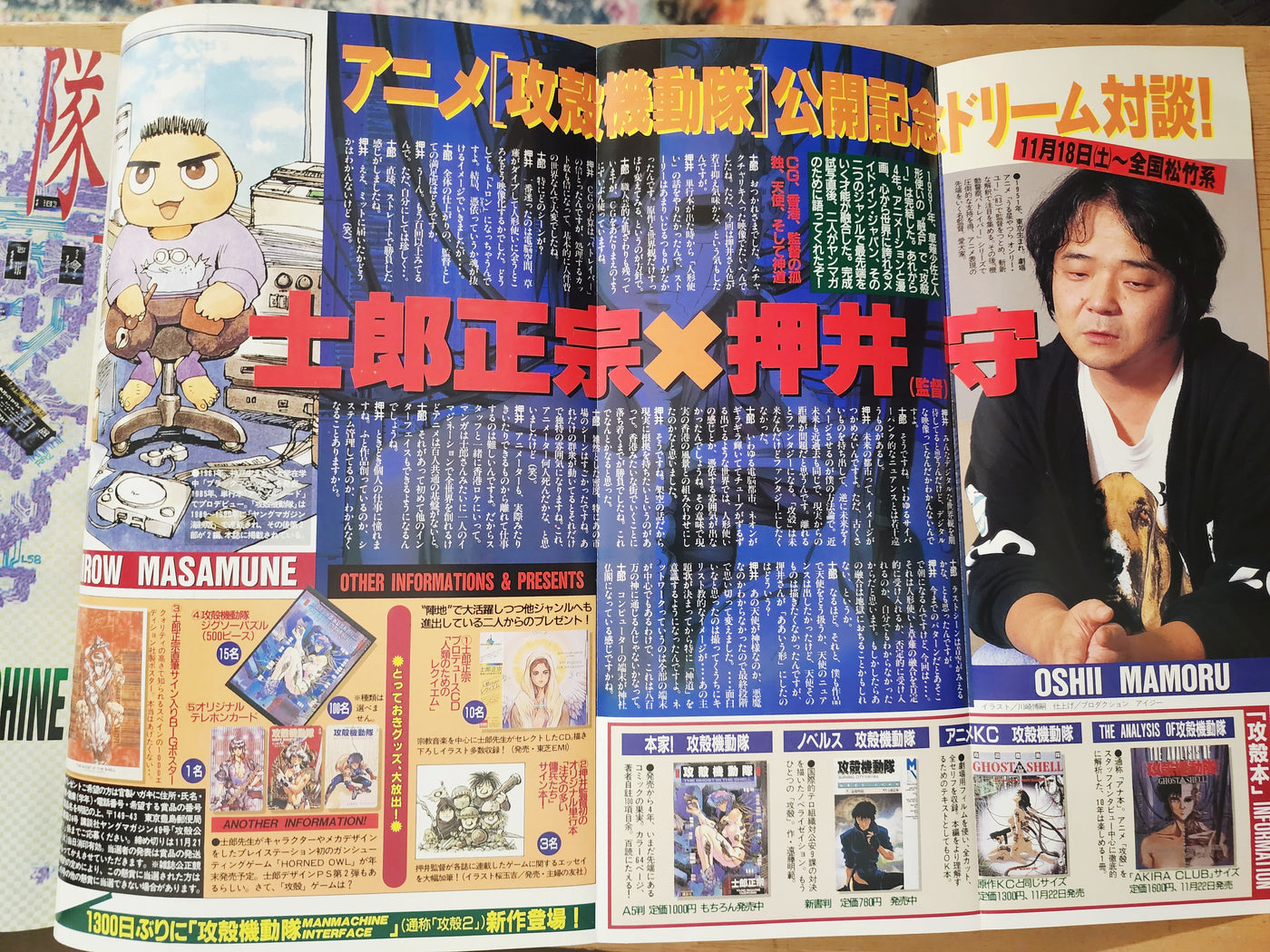 1995 Mines of Mind 1 Man Machine Interface Young Magazine