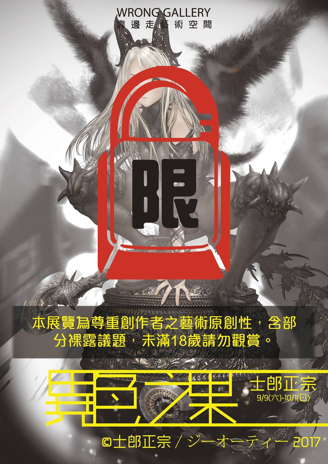 Masamune Shirow  Solo Exhibition Wrong Gallery