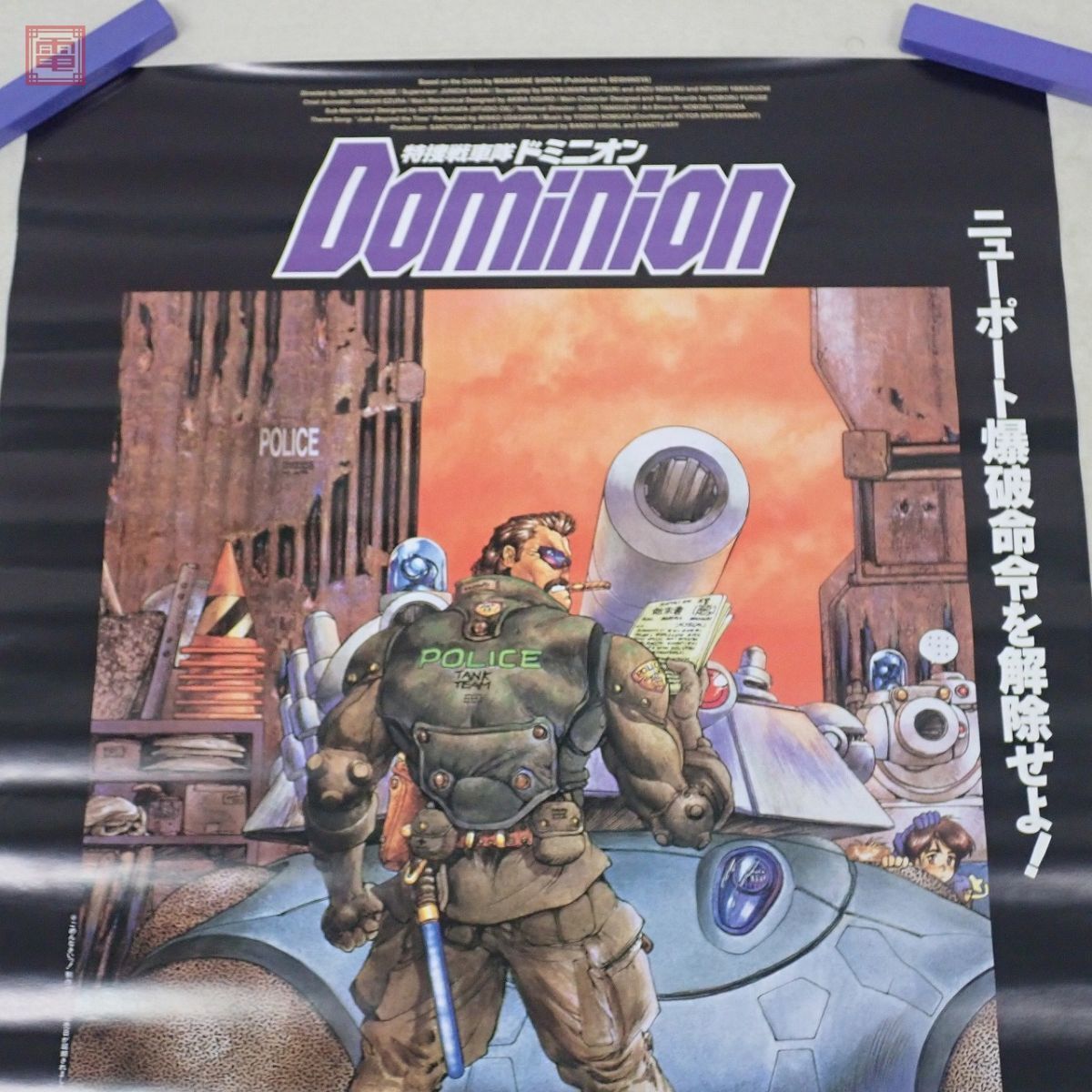 Dominion 1994 Vol.1  Poster