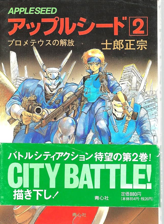 Appleseed 2 1985 Liberation of Prometheus  book