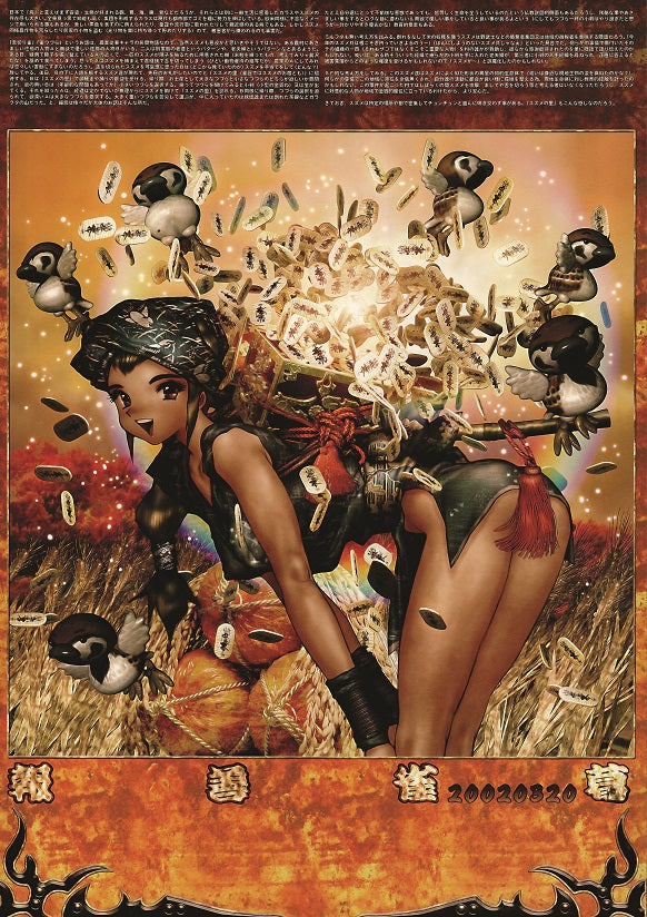Togihime Zohushi Poster Clollection.