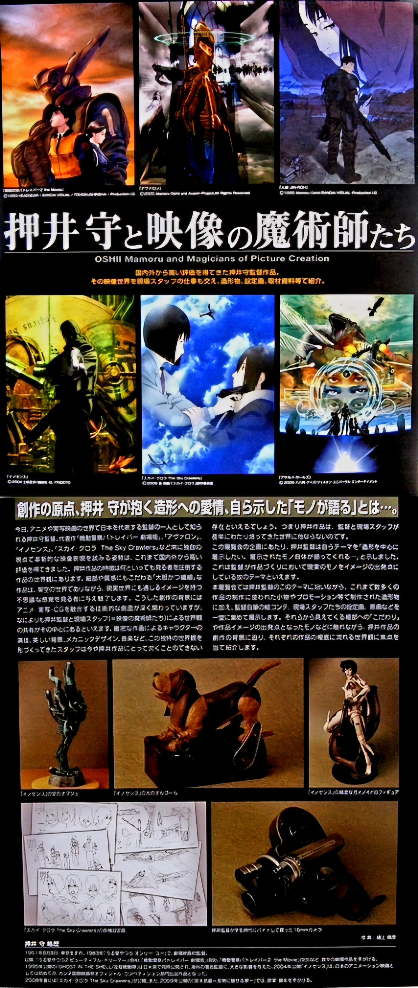 Mamoru Oshii
